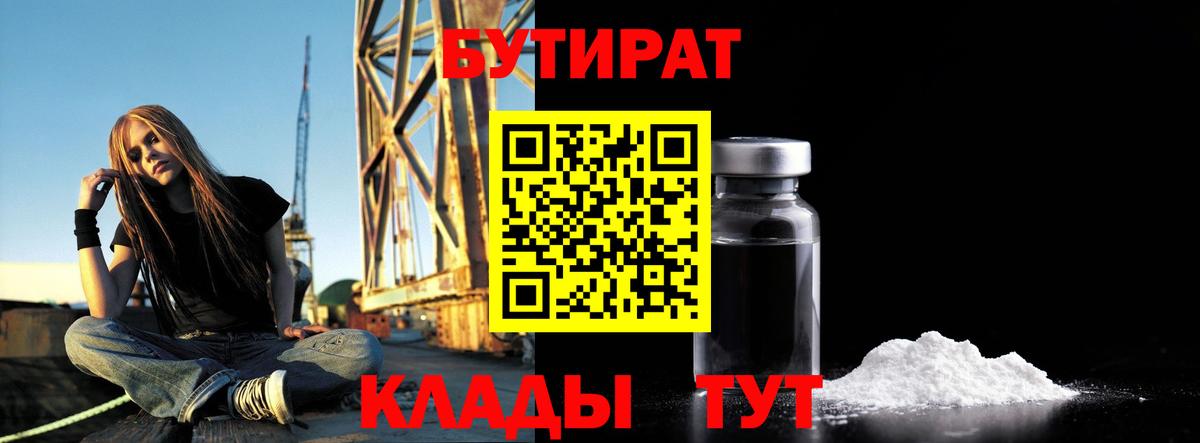 БУТИРАТ BDO 33% Коркино