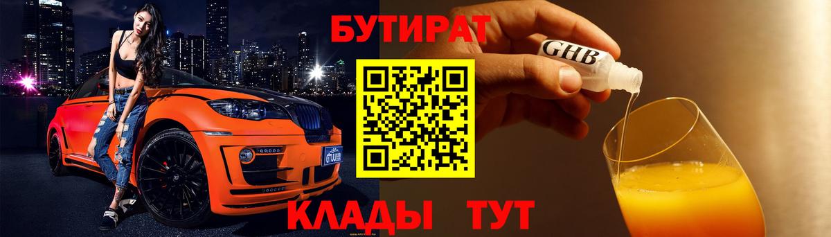 Коркино  БУТИРАТ оксибутират  Вход с VPN 