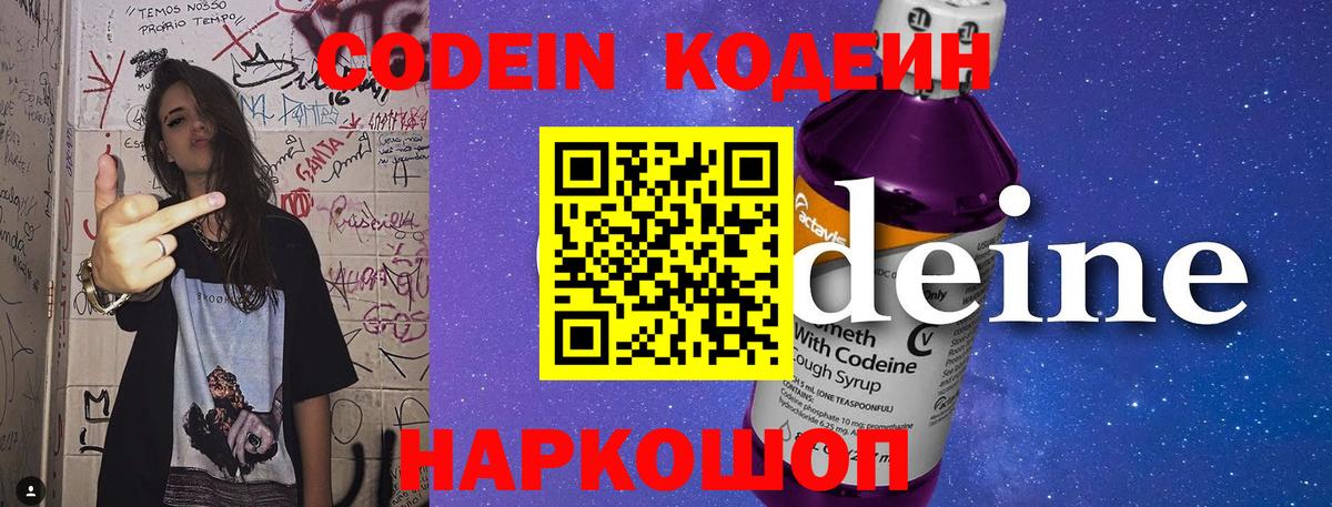 Codein Purple Drank  Кодеин напиток Lean (лин)  Вход с VPN  Коркино 