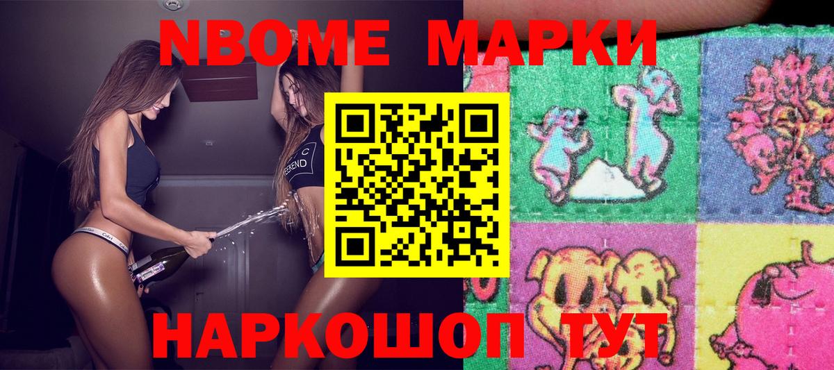 Марки NBOMe 1,8мг Коркино